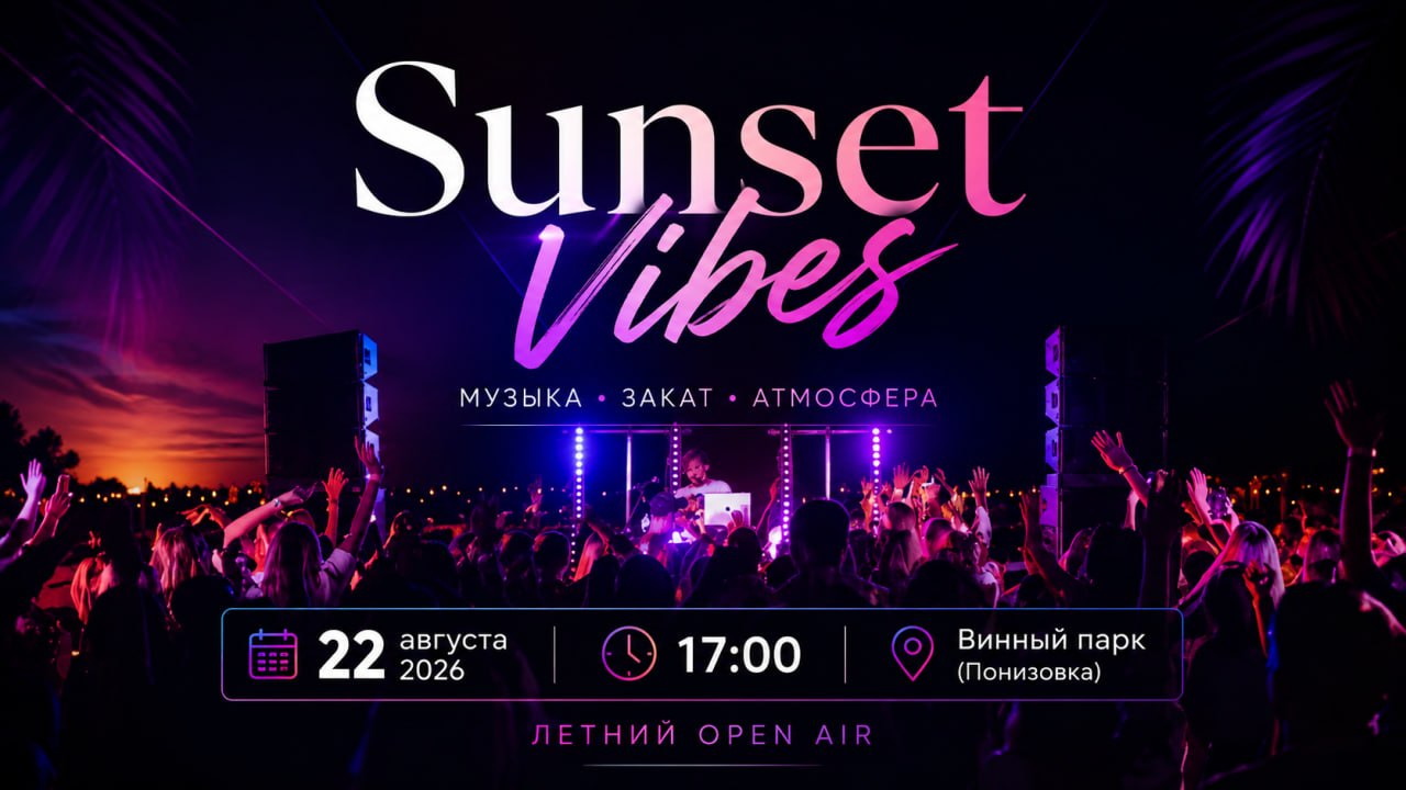 Sunset Vibes