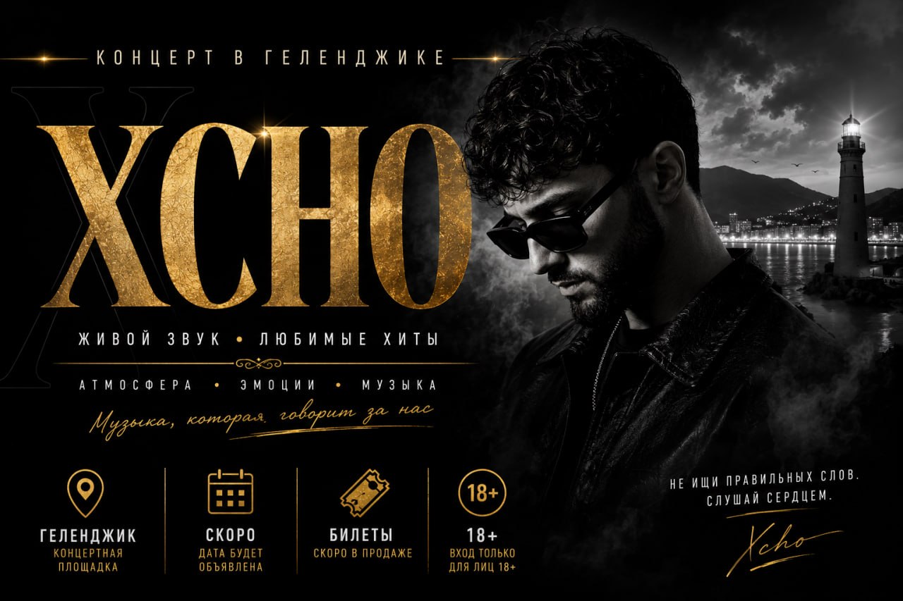 Концерт Xcho