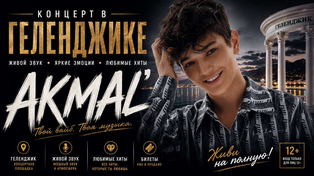 Концерт Akmal’