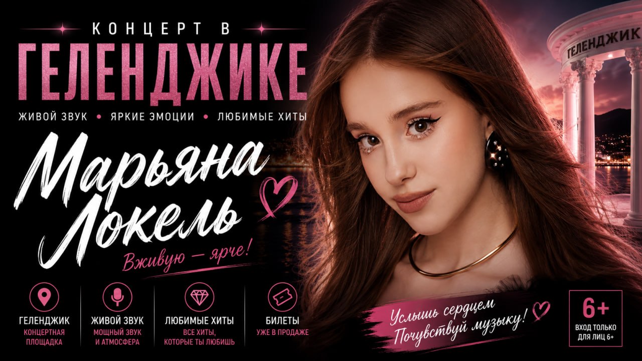 Марьяна Локель. Нано тур