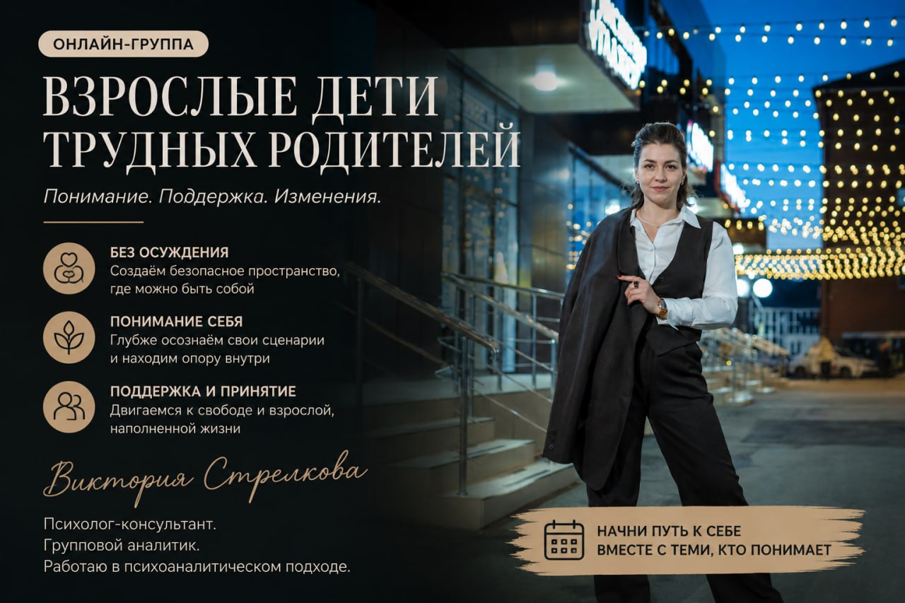 Взрослые дети трудных родителей