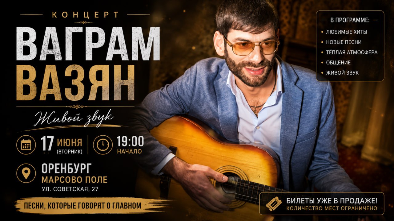 Концерт Ваграма Вазяна