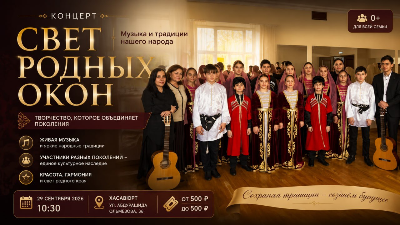 Концерт «Свет родных окон»