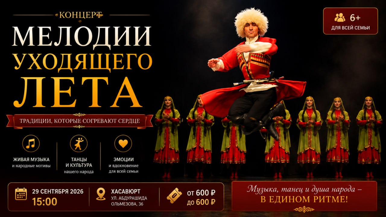 Концерт «Мелодии уходящего лета»