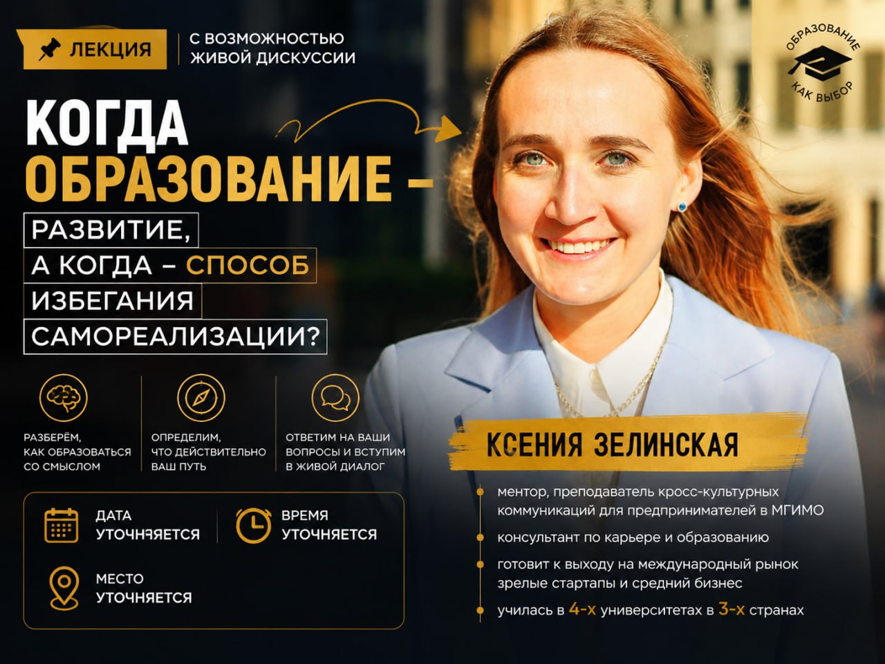 Когда образование — развитие, а когда — способ избегания самореализации?