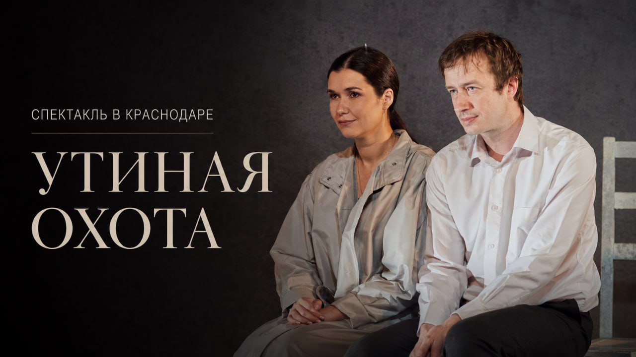 Утиная охота