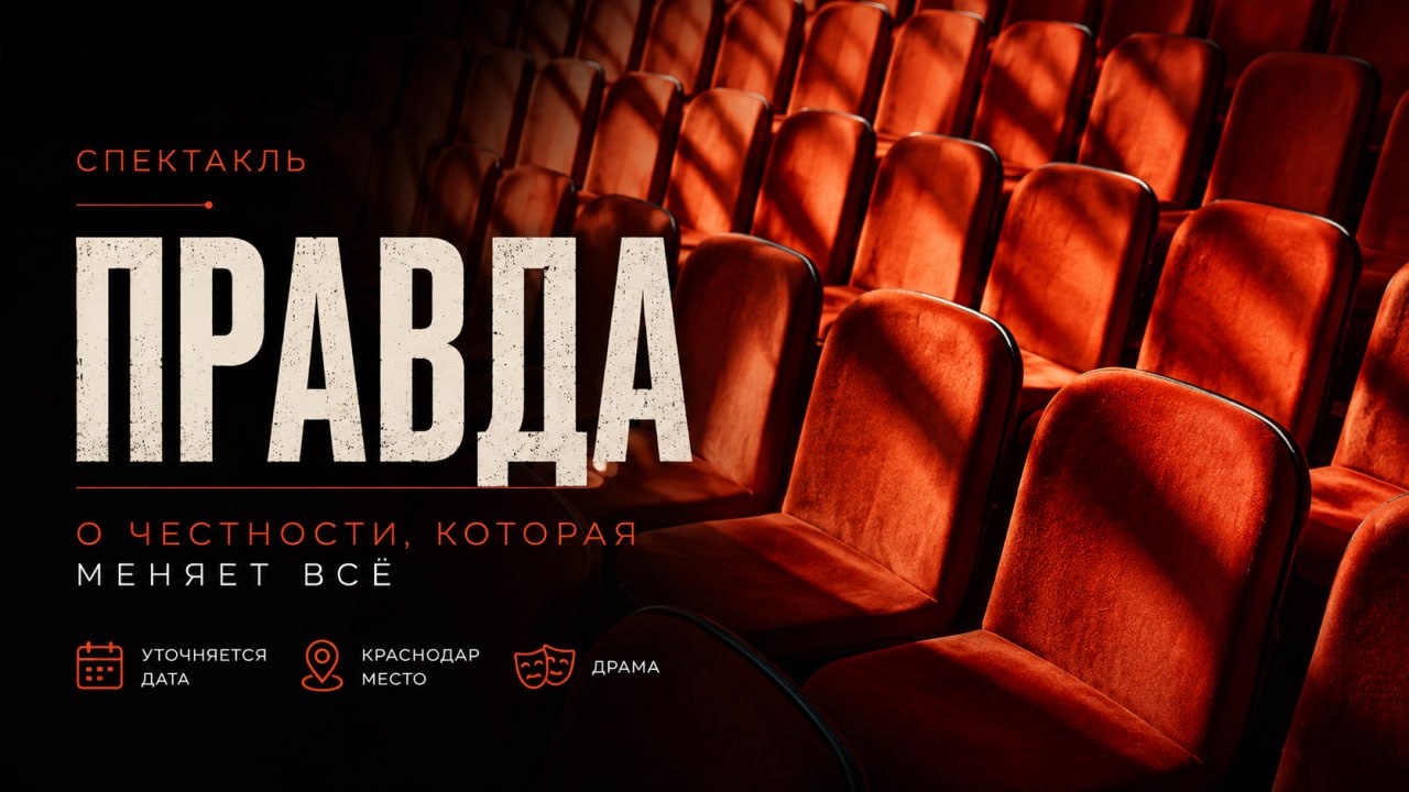 Правда