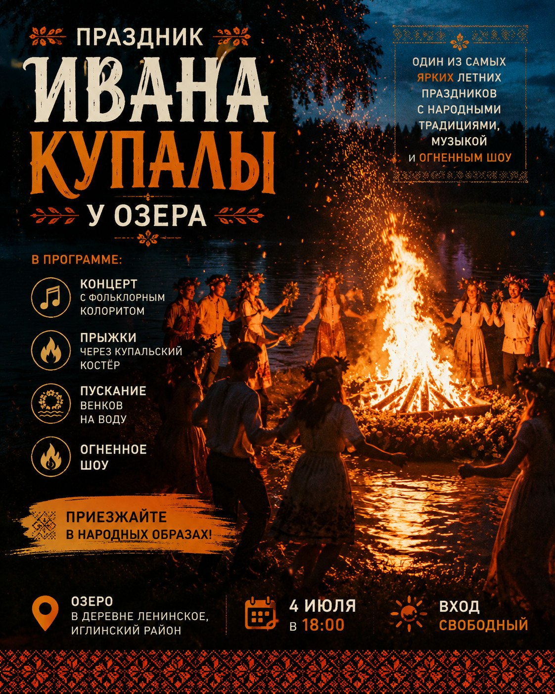 Праздник Ивана Купалы у озера