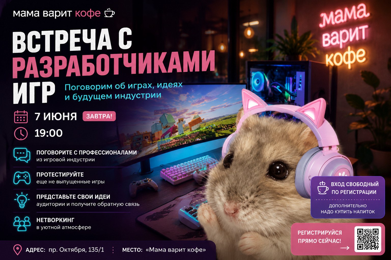Встреча с разработчиками игр в «Мама варит кофе»