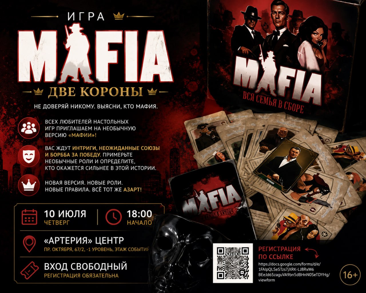Игра «Mafia: Две короны»