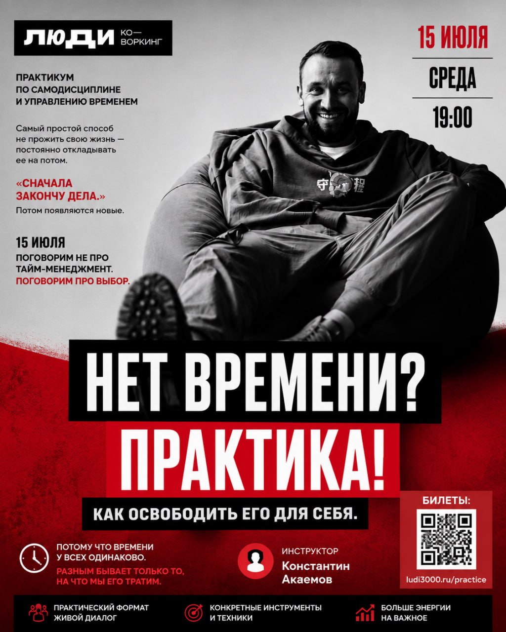 Практикум по самодисциплине и управлению временем