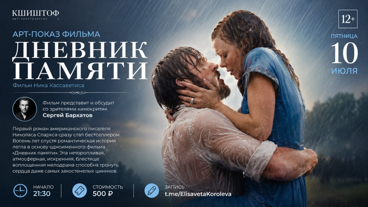 Арт-показ фильма «Дневник памяти»