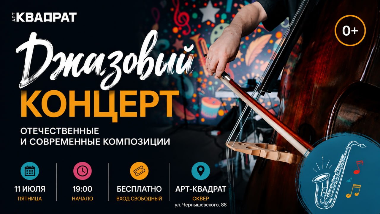 Джазовый концерт