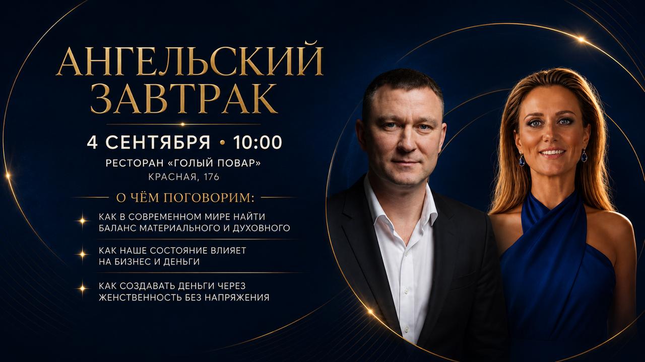 Ангельский завтрак