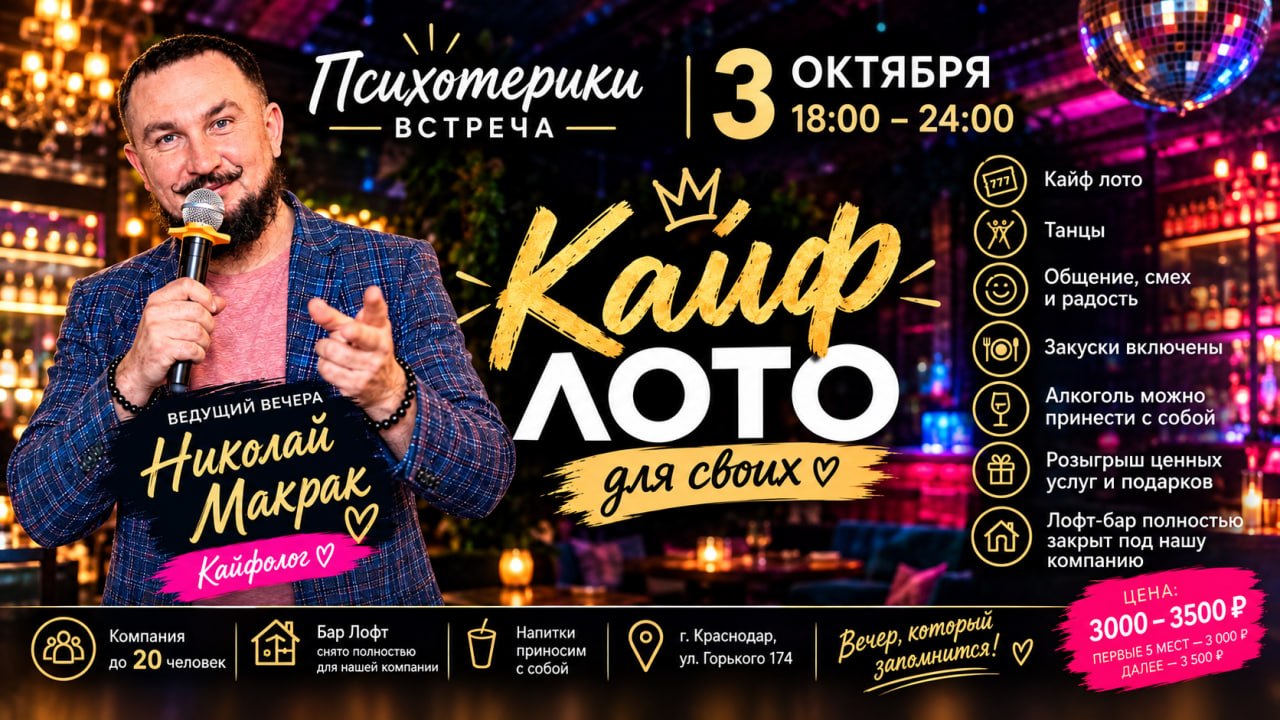 Вечер, где можно ВСЕ!