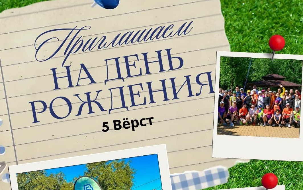 Праздничный старт «5 вёрст» — четыре года движению