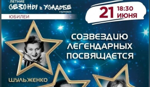 Концерт «Шульженко, Толкунова, Герман»