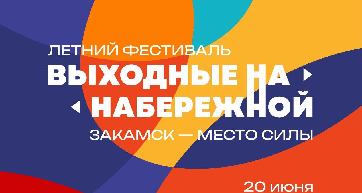 День сказки в рамках фестиваля «Выходные на набережной. Закамск — место силы»