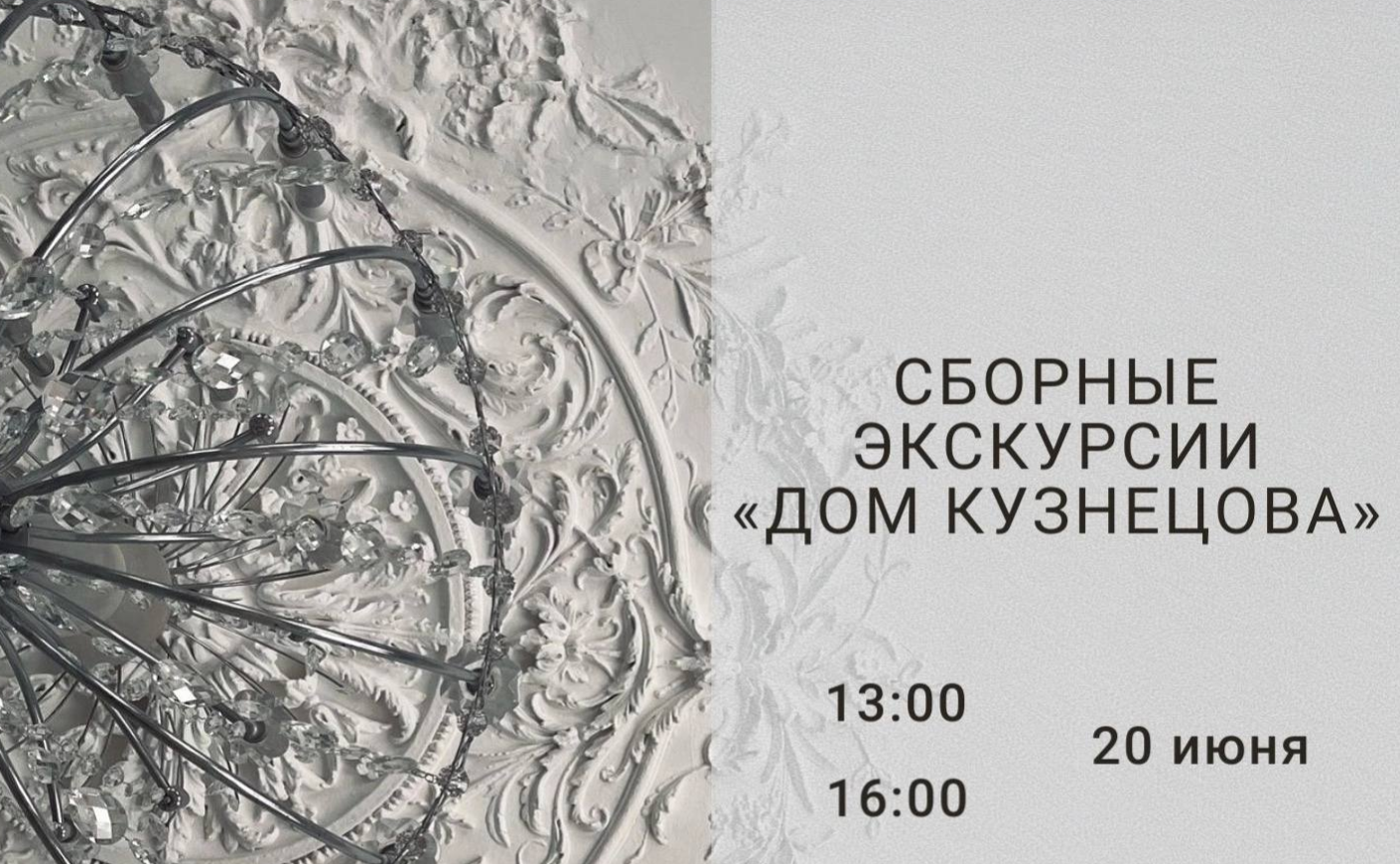 Сборные экскурсии: «Дом Кузнецова» и «Белорусский поэт с берегов Волги»