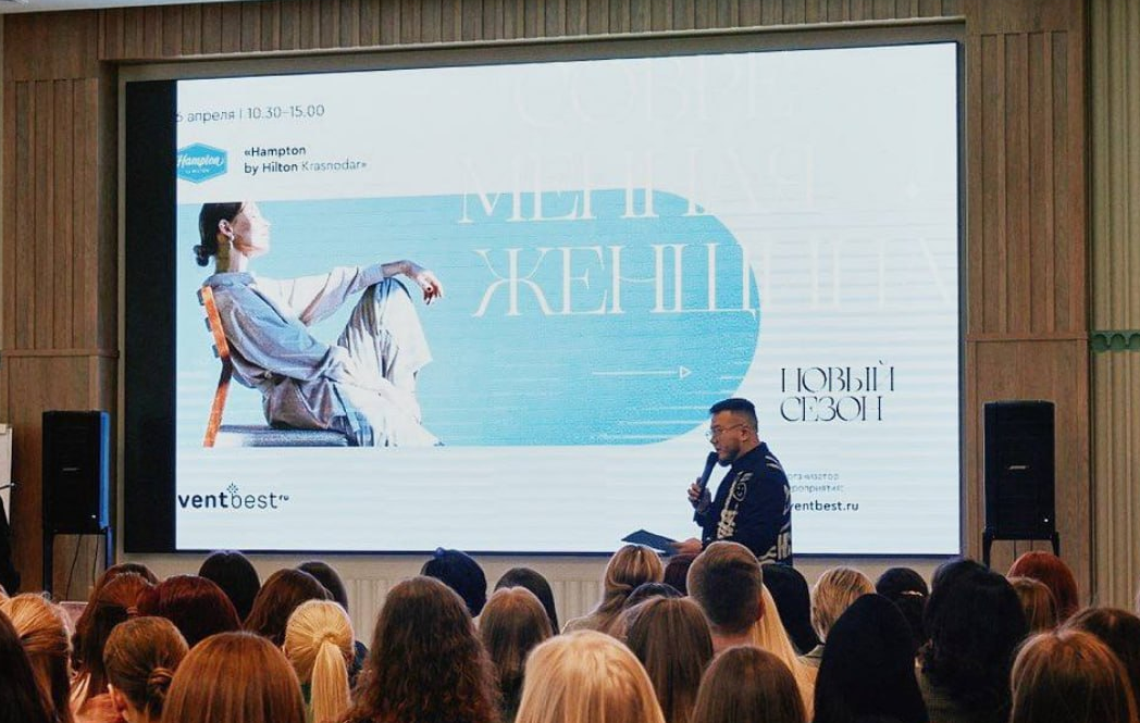 Женский мотивационный форум «Современная женщина»