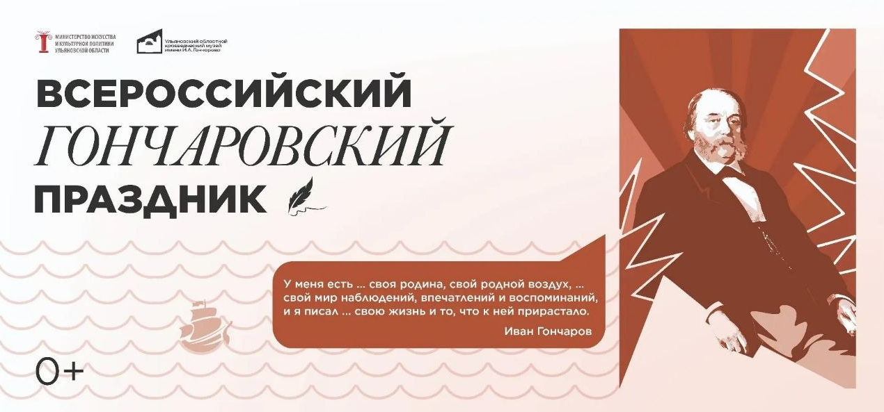 Всероссийский Гончаровский праздник