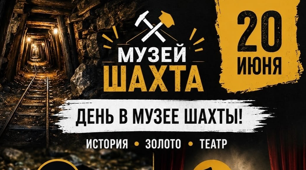 Экскурсия по учебной шахте и спектакль «999» в Музее-шахте Берёзовский