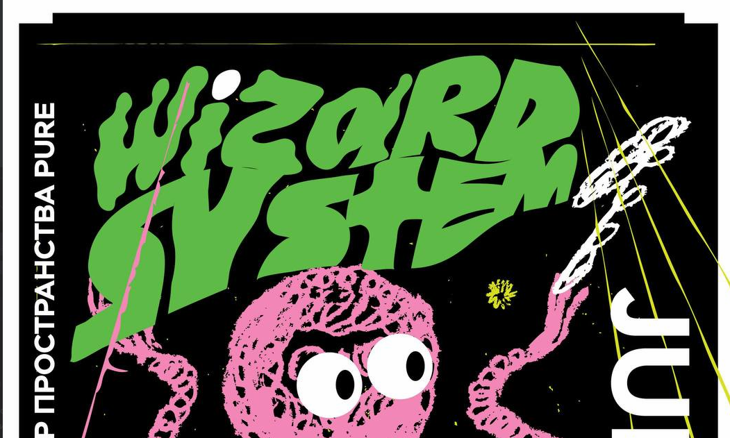 Wizard System 01 — первая вечеринка нового проекта в Pure