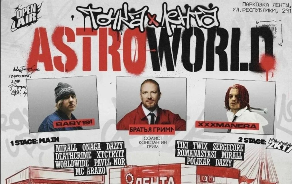 OpenAir в Тюмени 13 июня