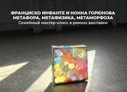 Мастер-класс по созданию светового фильтра в Синара Арт