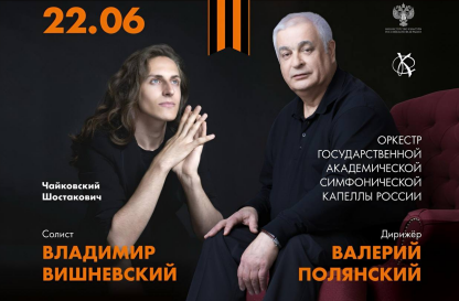 Концерт: Чайковский и Шостакович в Московской консерватории