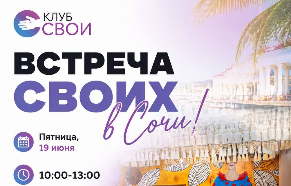 Нетворкинг-завтрак для предпринимателей в Сочи