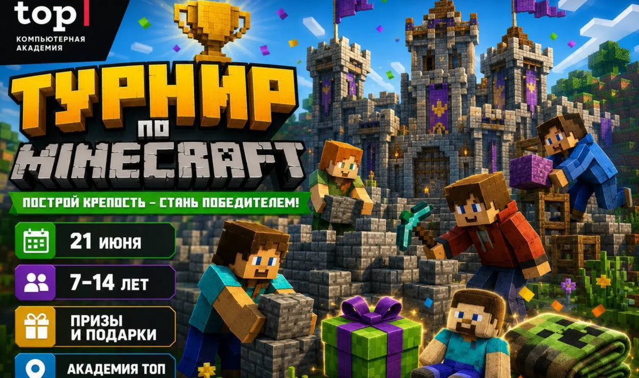 Бесплатный турнир по Minecraft для детей 7–14 лет