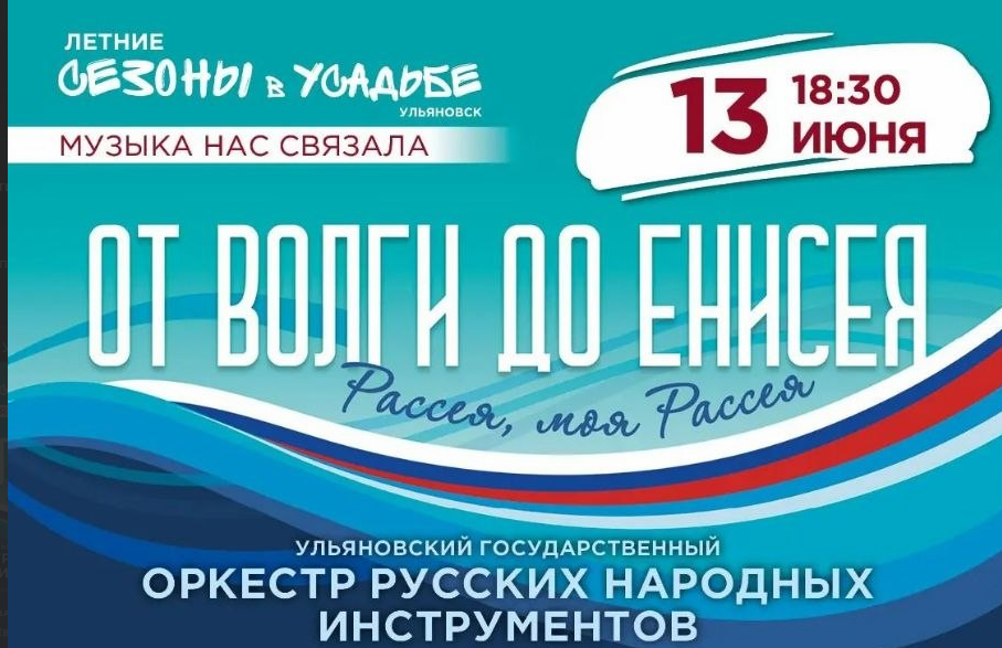 Концерт «От Волги до Енисея»