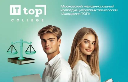 День открытых дверей в IT-Колледже в Анапе