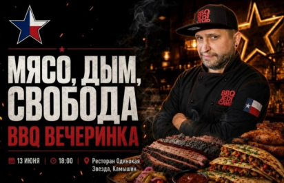 Закрытый гастроужин с мастером BBQ Александром Благодаровым