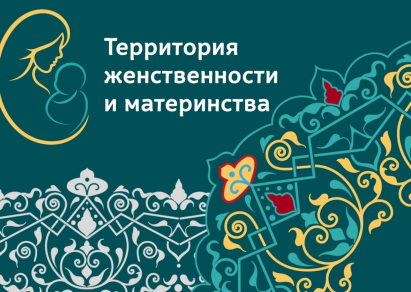 Зона женственности и материнства на «Халяль-Фесте»