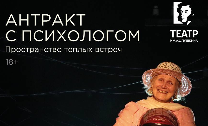 Антракт с психологом после спектакля «Земля Эльзы»