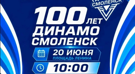 Праздник «Динамо — 100 лет» на площади Ленина