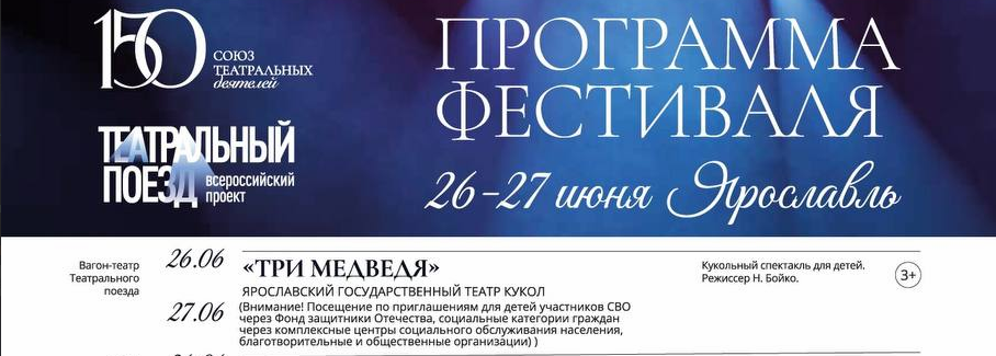 Театральный поезд — спектакли в Ярославском театре кукол и ТЮЗе
