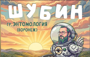 Саша Шубин (Группа ЭНТОМОЛОГИЯ) — акустический концерт в Пятигорске