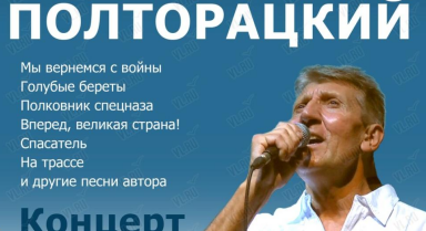 Концерт Дмитрия Полторацкого