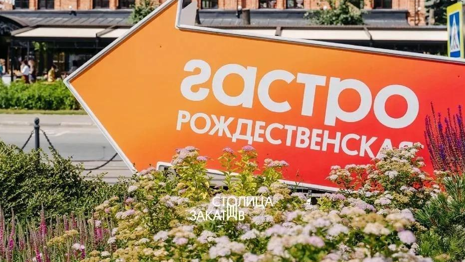 Гастро Рождественской — гастрономический фестиваль
