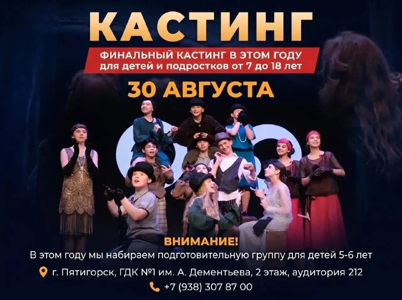 Финальный кастинг в театральную школу Пятигорского ТЮЗа