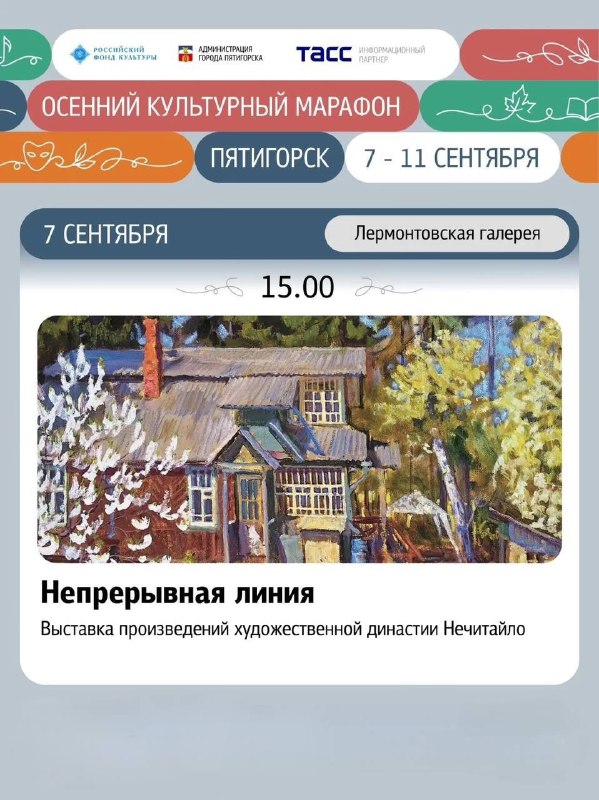 Выставка «Непрерывная линия» — художественная династия Нечитайло
