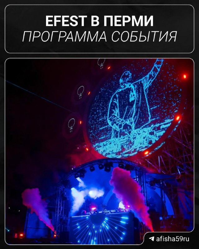 EFEST — Международный фестиваль электронной музыки и визуального искусства