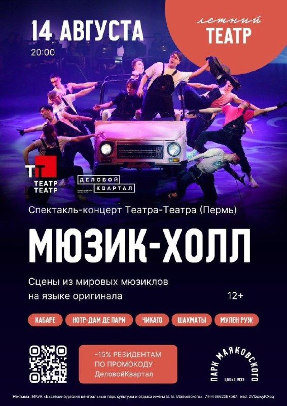 Гастроли Пермского Театра-Театра: спектакль-концерт «Мюзик-холл»