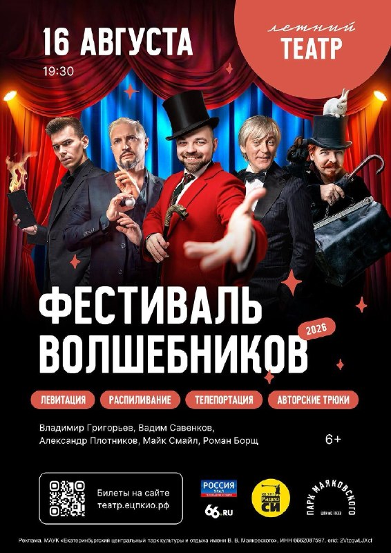 Фестиваль волшебников для всей семьи