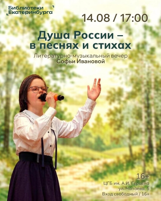 Литературно-музыкальный вечер «Душа России - в песнях и стихах»