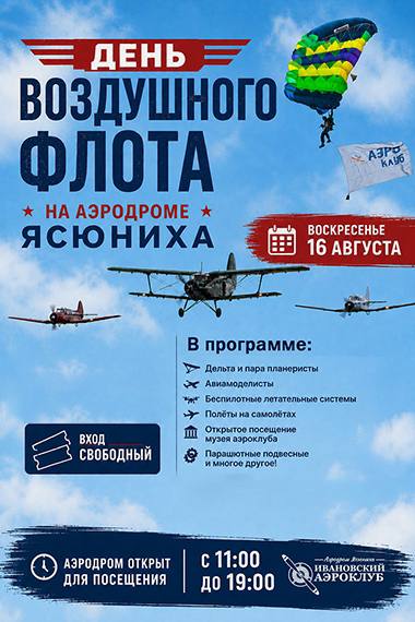 День Воздушного флота России на аэродроме Ясюниха