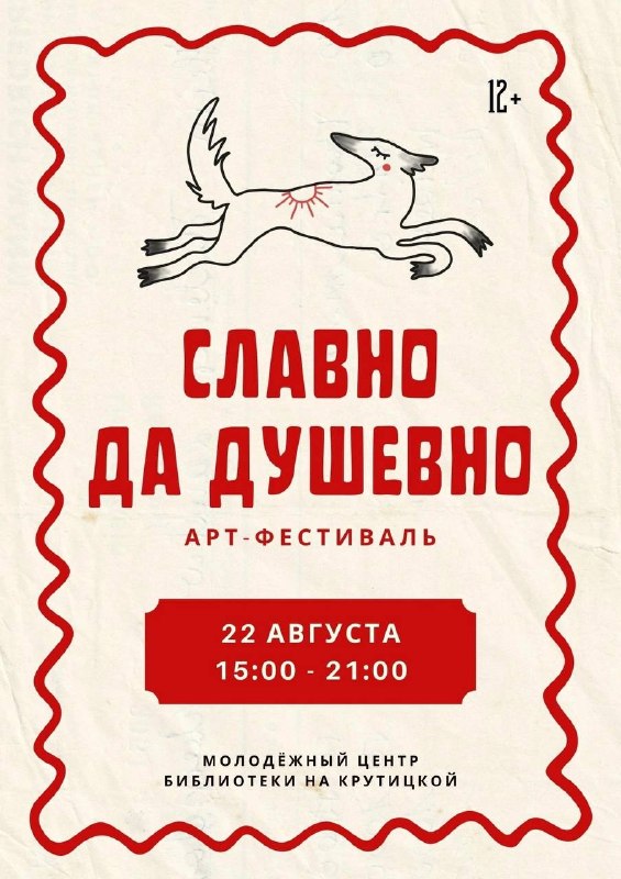 Арт-фестиваль «Славно да душевно»